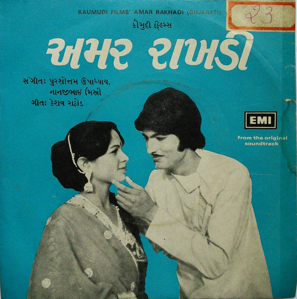 Purshottam Upadhyay, Nanjibhai Mistry - Amar Rakhadi = àª…àª®àª° àª°àª¾àª–àª¡à«€ (45-RPM) Image