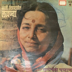 Sulochana Chavan - मराठी चित्रपटातील लावण्या  (Vinyl)