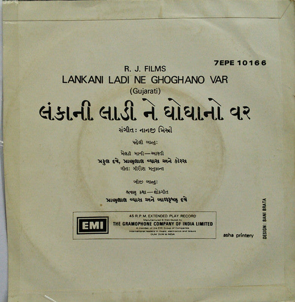 Nanjibhai Mistry - Lankani Ladi Ne Ghoghano Var = àª²àª‚àª•àª¾àª¨à«€ àª²àª¾àª¡à«€ àª¨à«‡ àª˜à«‹àª˜àª¾àª¨à«‹ àªµàª°â€‹ (45-RPM) Image