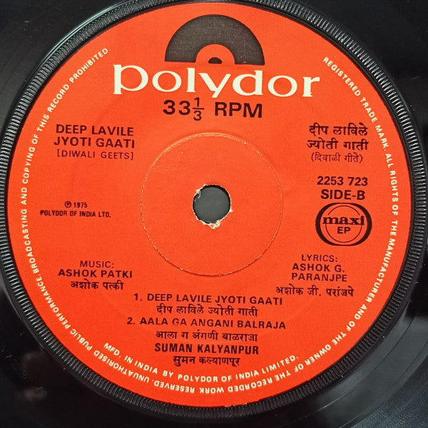 Suman Kalyanpur - Deep Lavile Jyoti Gati (Deepavali Geets) = à¤¦à¥€à¤ª à¤²à¤¾à¤µà¤¿à¤²à¥‡ à¤œà¥à¤¯à¥‹à¤¤à¥€ à¤—à¤¾à¤¤à¥€ ! (à¤¦à¥€à¤ªà¤¾à¤µà¤²à¥€ - à¤—à¥€à¤¤à¥‡) (45-RPM) Image