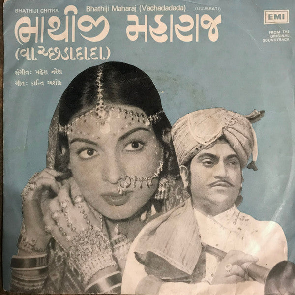 Mahesh Naresh - Bhathiji Maharaj (Vachadadada) = ભાથીજી મહારાજ (વાચ્છડાદાદા) (45-RPM)