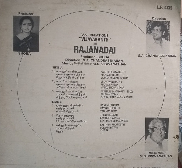 M. S. Viswanathan - Rajanadai (Vinyl) Image