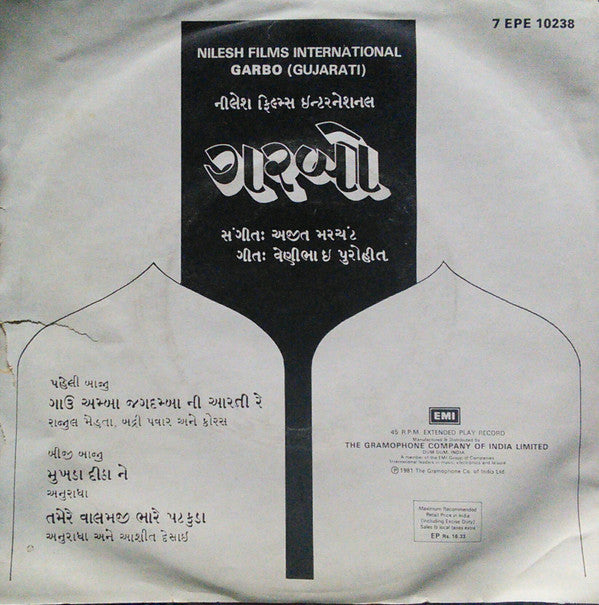 Ajit Merchant - Garbo = àª—àª°àª¬à«‹ (45-RPM) Image