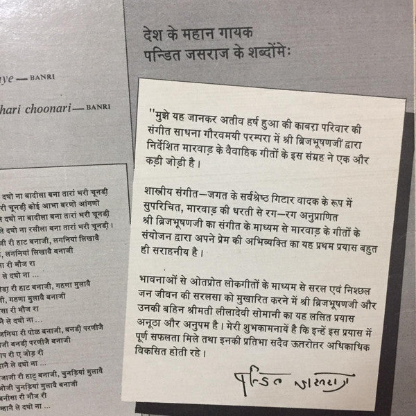 Brij Bhushan Kabra - Bankhand Ki Koyal (Marwari Byah Ra Geet) (Vinyl) Image