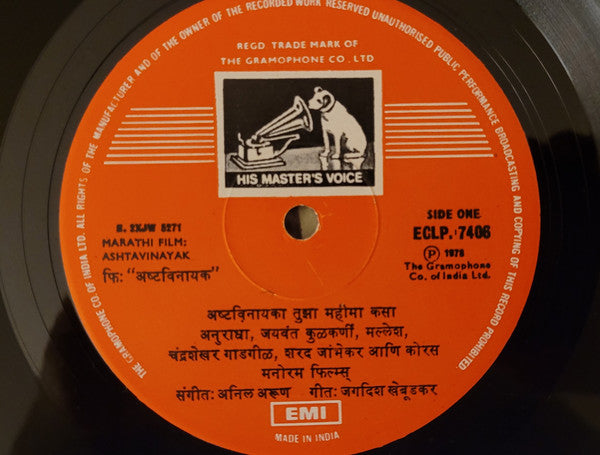 Anil Arun - Ashtavinayak = à¤…à¤·à¥à¤Ÿ à¤µà¤¿à¤¨à¤¾à¤¯à¤•â€‹ (Vinyl) Image