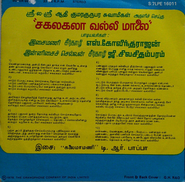 T.R. Papa - Sakalakalaa Valli Maalai (45-RPM) Image