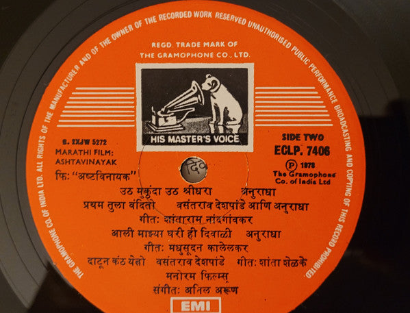 Anil Arun - Ashtavinayak = à¤…à¤·à¥à¤Ÿ à¤µà¤¿à¤¨à¤¾à¤¯à¤•â€‹ (Vinyl) Image