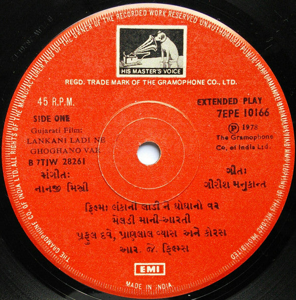 Nanjibhai Mistry - Lankani Ladi Ne Ghoghano Var = àª²àª‚àª•àª¾àª¨à«€ àª²àª¾àª¡à«€ àª¨à«‡ àª˜à«‹àª˜àª¾àª¨à«‹ àªµàª°â€‹ (45-RPM) Image