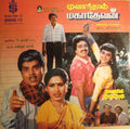 Shankar Ganesh - à®®à®£à®¨à¯à®¤à®¾à®²à¯ à®®à®•à®¾à®¤à¯‡à®µà®©à¯ (Vinyl) Image
