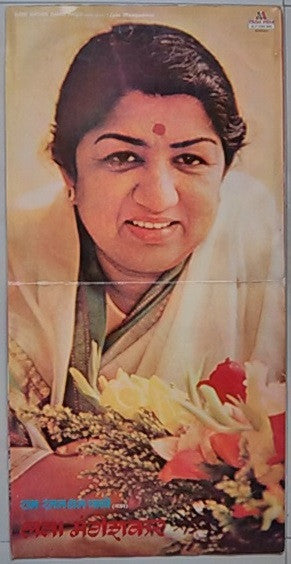 Lata Mangeshkar - Ram Ratan Dhan Payo = à¤°à¤¾à¤® à¤°à¤¤à¤¨ à¤§à¤¨ à¤ªà¤¾à¤¯à¥‹ (Vinyl) Image