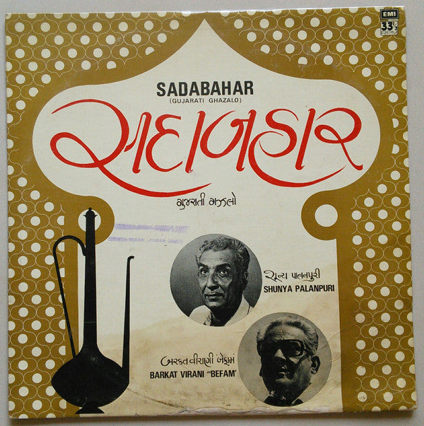 Barkat Veerani - "Befam", Shunya Palanpuri - Sadabahar (Gujarati Ghazalo) = àª¸àª¦àª¾àª¬àª¹àª¾àª° - àª—à«àªœàª°àª¾àª¤à«€ àª—àªàª²à«‹ (Vinyl) Image