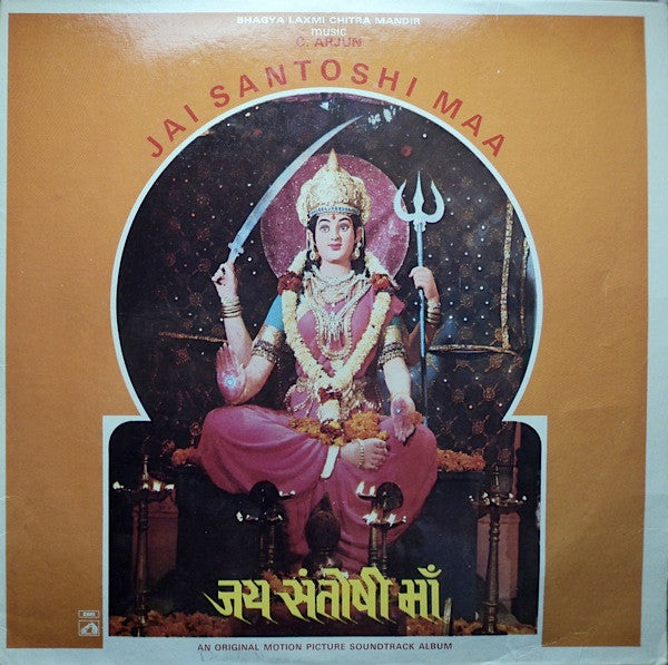 C. Arjun - Jai Santoshi Maa = à¤œà¤¯ à¤¸à¤‚à¤¤à¥‹à¤·à¥€ à¤®à¤¾à¤ (Vinyl) Image