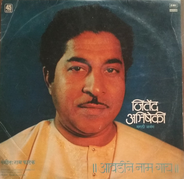 Jitendra Abhisheki - आवडीने नाम गाय - मराठी अभंग (Vinyl)