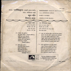 Vishwanath Bagul / Bakul Pandit - Panigrahan (Marathi Natya Sangeet) (45-RPM) Image