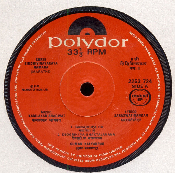 Suman Kalyanpur - Shree Siddhivinayakaya Namaha = à¤¶à¥à¤°à¥€ à¤¸à¤¿à¤¦à¥à¤§à¥€à¤µà¤¿à¤¨à¤¾à¤¯à¤•à¤¾à¤¯ à¤¨à¤®â€‹: (45-RPM) Image