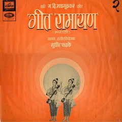 Sudhir Phadke - गीत रामायण - २ (Vinyl)