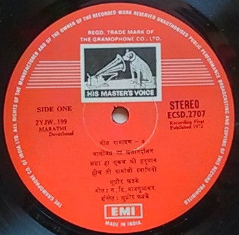 Sudhir Phadke - गीत रामायण - ७ (Vinyl)