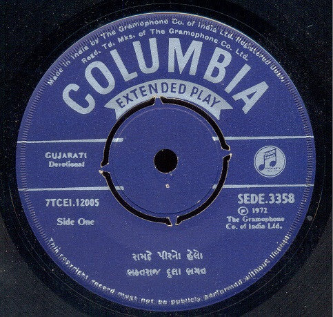 Shri Dula Bhagat - Gujarati Bhajans = àª—à«àªœàª°àª¾àª¤à«€ àª­àªœàª¨â€‹ (45-RPM) Image