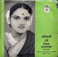 Rukhmini Alias Roshan Satarkar - Marathi Lavni = à¤®à¤°à¤¾à¤ à¥€ à¤²à¤¾à¤µà¤£à¥€ (45-RPM) Image