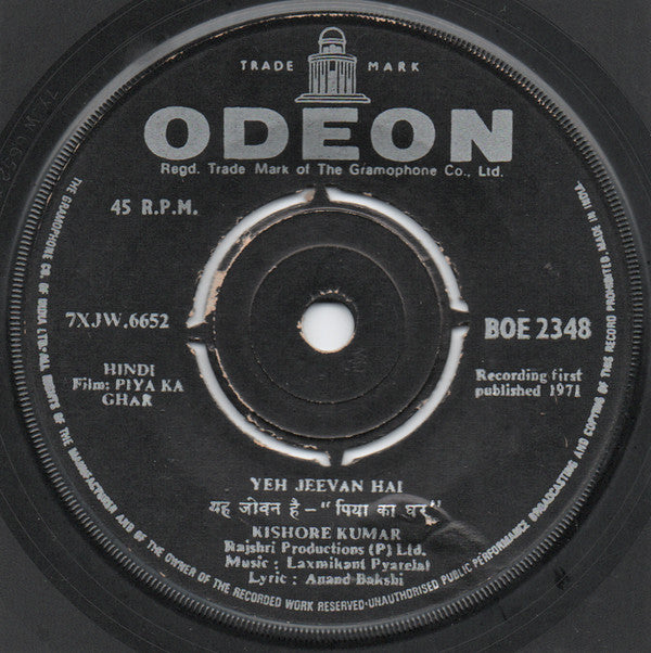 Laxmikant-Pyarelal - Piya Ka Ghar (45-RPM)
