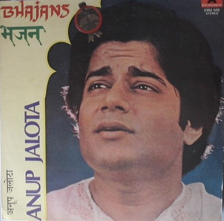 Anup Jalota - Bhajans (Vinyl) Image