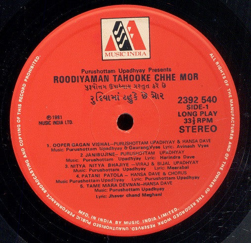 Purushottam Upadhyay - Roodiyaman Tahooke Chhe Mor = àª°à«àª¡àª¿àª¯àª¾àª®àª¾àª‚ àªŸàª¹à«àª•à«‡ àª›à«‡ àª®à«‹àª°â€‹ (Vinyl) Image