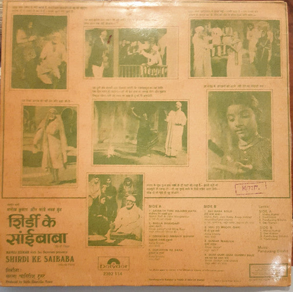 Pandurang Dikshit - Shirdi Ke Saibaba (Vinyl) Image