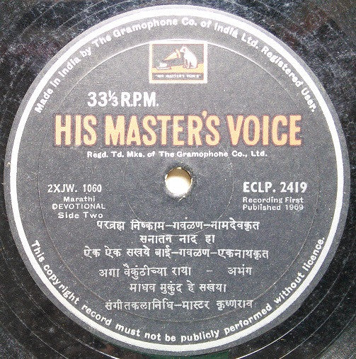 Master Krishnarao Phulambrikar - Marathi Bhaktigeete (Vinyl) Image