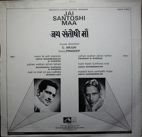 C. Arjun - Jai Santoshi Maa = à¤œà¤¯ à¤¸à¤‚à¤¤à¥‹à¤·à¥€ à¤®à¤¾à¤ (Vinyl) Image