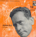Bhimsen Joshi - Marathi Abhang (45-RPM) Image
