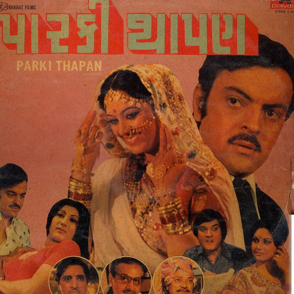 Gaurang Vyas - Parki Thapan = àªªàª¾àª°àª•à«€ àª¥àª¾àªªàª£â€‹ (Vinyl) Image