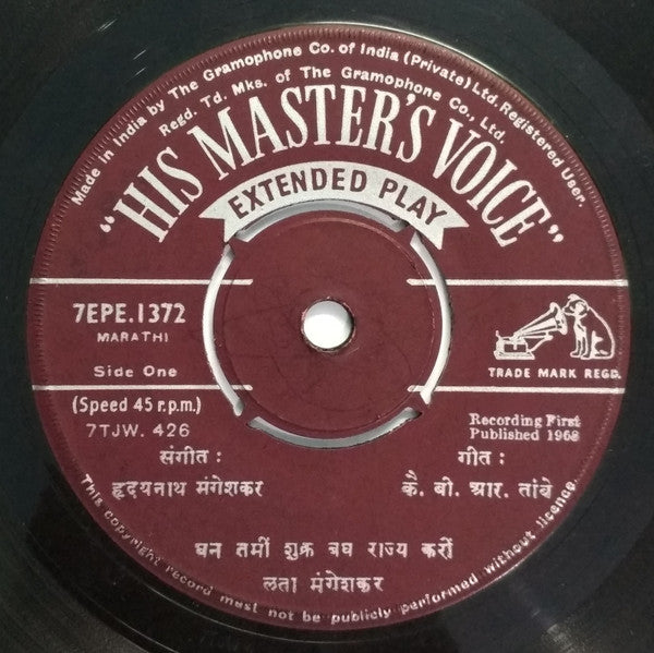 Lata Mangeshkar - à¤®à¤°à¤¾à¤ à¥€ à¤­à¤¾à¤µà¤—à¥€à¤¤â€‹ (45-RPM) Image