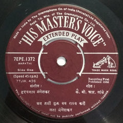 Lata Mangeshkar - à¤®à¤°à¤¾à¤ à¥€ à¤­à¤¾à¤µà¤—à¥€à¤¤â€‹ (45-RPM) Image