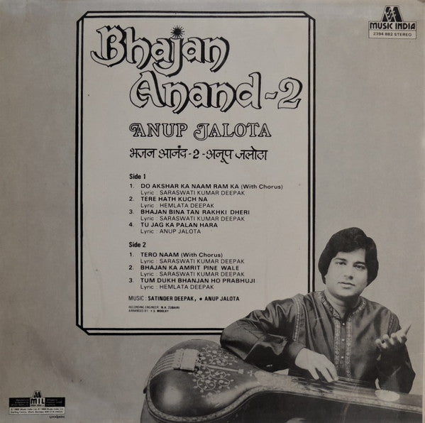 Anup Jalota - Bhajan anand - 2 = à¤­à¤œà¤¨ à¤†à¤¨à¤‚à¤¦ - à¥¨ (Vinyl) Image