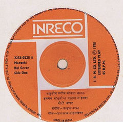 Gauri Bapat - Marathi Bal Geete (45-RPM)