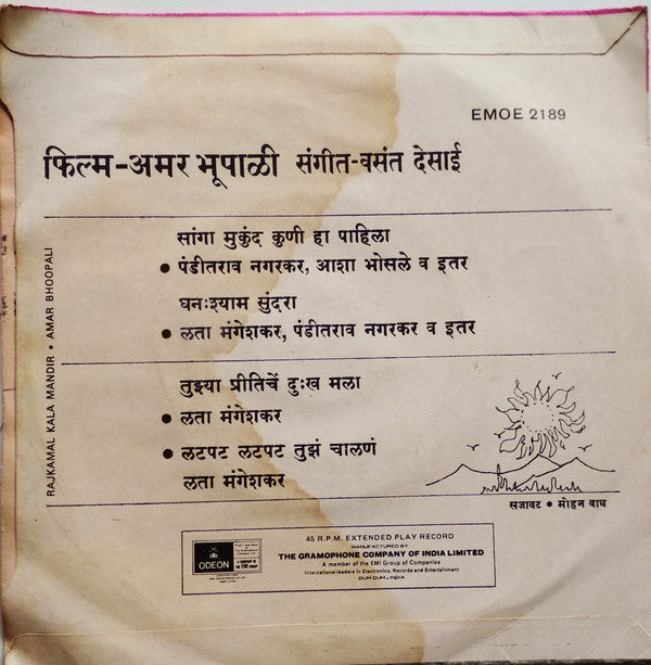 Vasant Desai - Amar Bhoopali = à¤…à¤®à¤° à¤­à¥‚à¤ªà¤¾à¤³à¥€ (45-RPM) Image