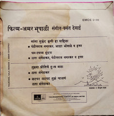 Vasant Desai - Amar Bhoopali = à¤…à¤®à¤° à¤­à¥‚à¤ªà¤¾à¤³à¥€ (45-RPM) Image