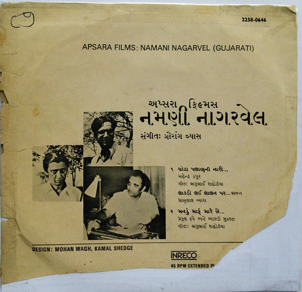 Gaurang Vyas - Namani Nagarvel = નમણી નાગરવેલ (45-RPM)