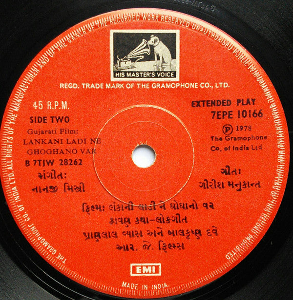 Nanjibhai Mistry - Lankani Ladi Ne Ghoghano Var = àª²àª‚àª•àª¾àª¨à«€ àª²àª¾àª¡à«€ àª¨à«‡ àª˜à«‹àª˜àª¾àª¨à«‹ àªµàª°â€‹ (45-RPM) Image
