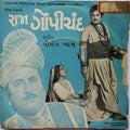 Gaurang Vyas - Raja Gopichand = રાજા ગોપીચંદ (45-RPM)