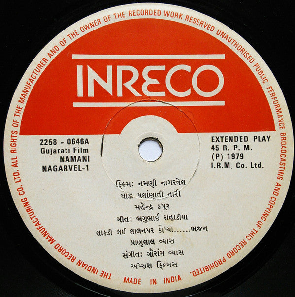 Gaurang Vyas - Namani Nagarvel = નમણી નાગરવેલ (45-RPM)