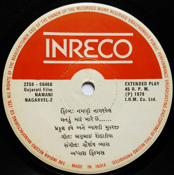 Gaurang Vyas - Namani Nagarvel = નમણી નાગરવેલ (45-RPM)