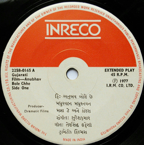 Suresh Kumar - Anubhav Bole Chhe = અનુભવ બોલે છે (45-RPM)