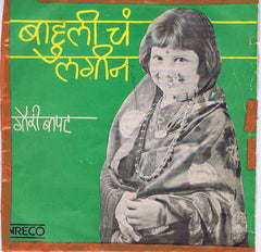 Gauri Bapat - Marathi Bal Geete (45-RPM)