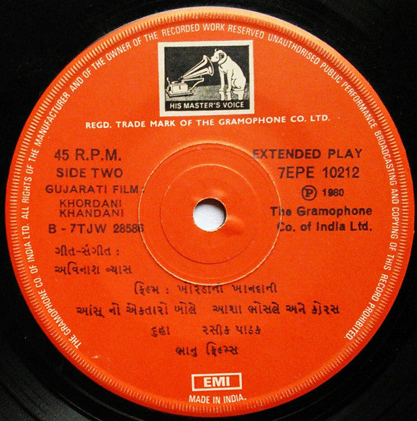 Avinash Vyas - Khordani Khandani = àª–à«‹àª°àª¡àª¾àª¨à«€ àª–àª¾àª¨àª¦àª¾àª¨à«€ (45-RPM) Image