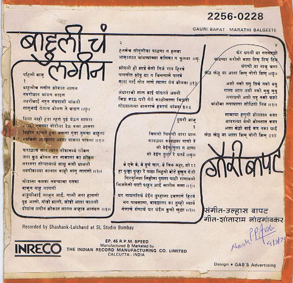 Gauri Bapat - Marathi Bal Geete (45-RPM)