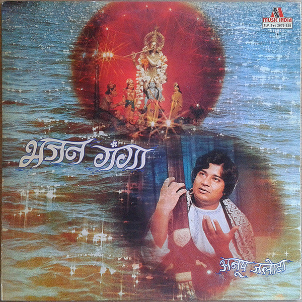 Anup Jalota - Bhajan Ganga (Vinyl) (2 LP) Image