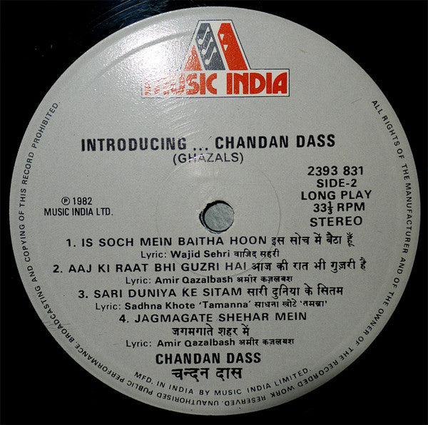 Chandan Dass - Introducing Chandan Dass (Vinyl) Image