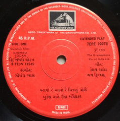 Gaurang Vyas - Khemro Lodan = ખેમરો લોડન (45-RPM)