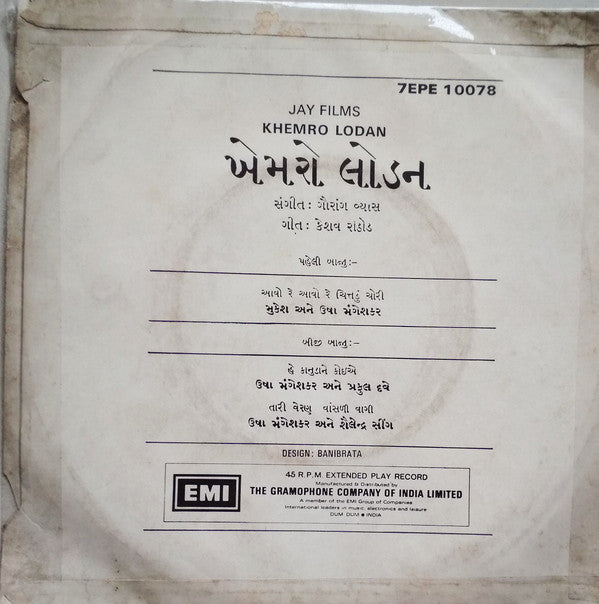 Gaurang Vyas - Khemro Lodan = ખેમરો લોડન (45-RPM)